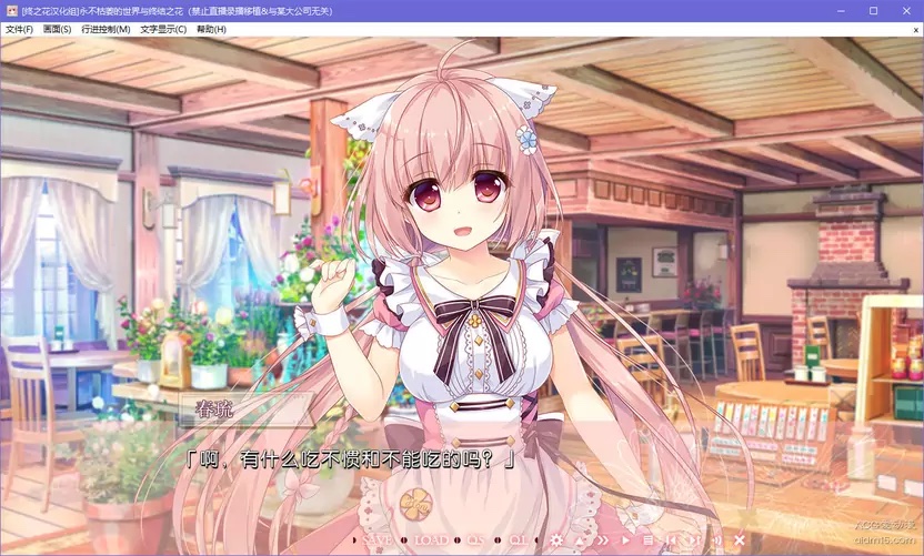 【GalGame】【PC】不败世界与终焉之花