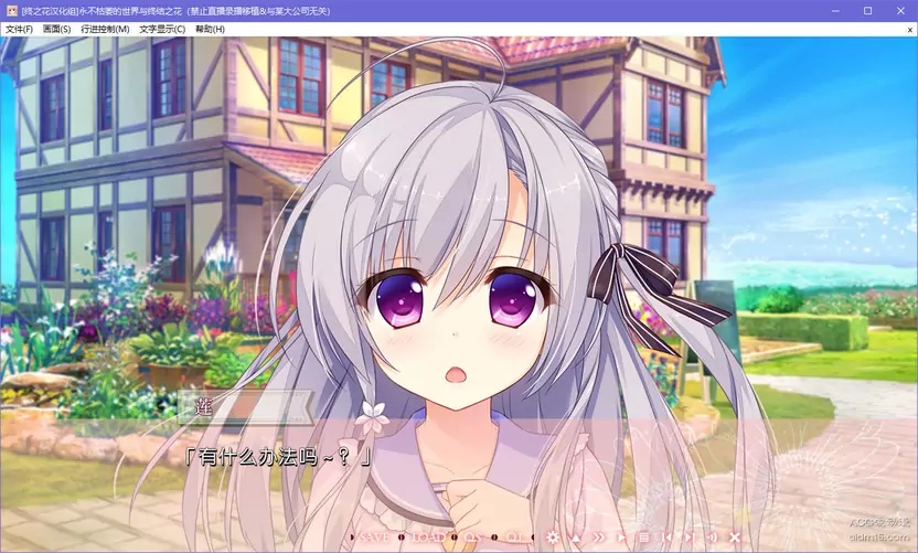 【GalGame】【PC】不败世界与终焉之花