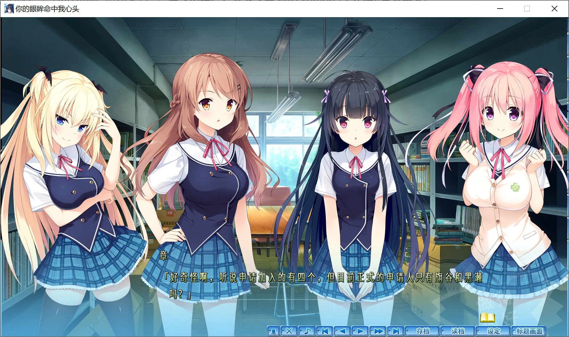 66e508d8cf0cf 【GalGame】【PC】你的眼眸命中我心头