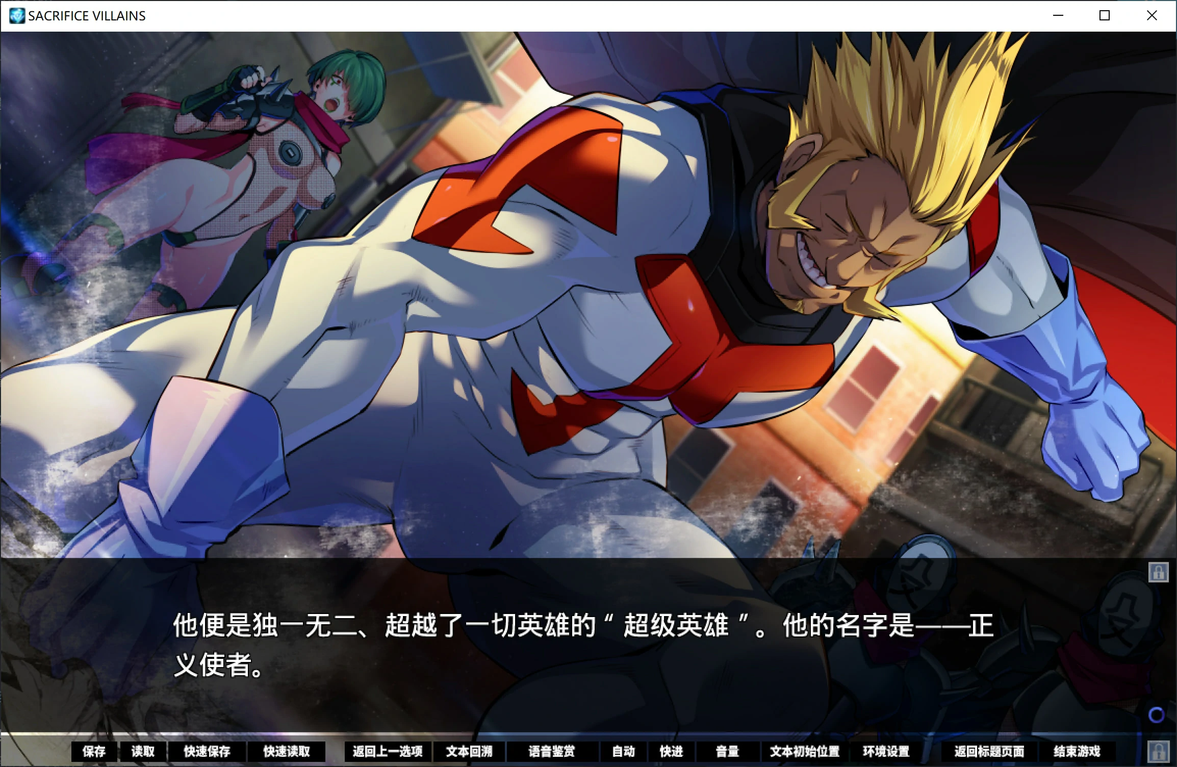 6790a944e3837 【Gal】【PC】SACRIFICE VILLAINS:牺牲恶棍
