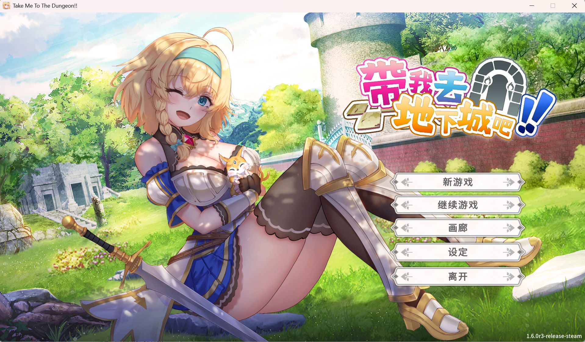 6793a9f09950c 【Gal】【PC】带我去地下城吧!!