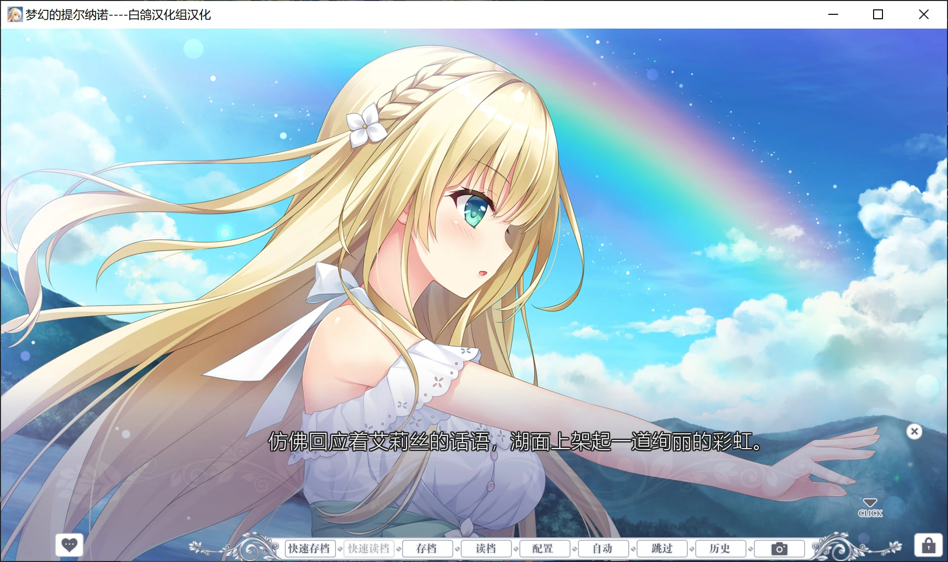 6797510499d1c-1 【Gal】【PC】梦幻的提尔纳诺