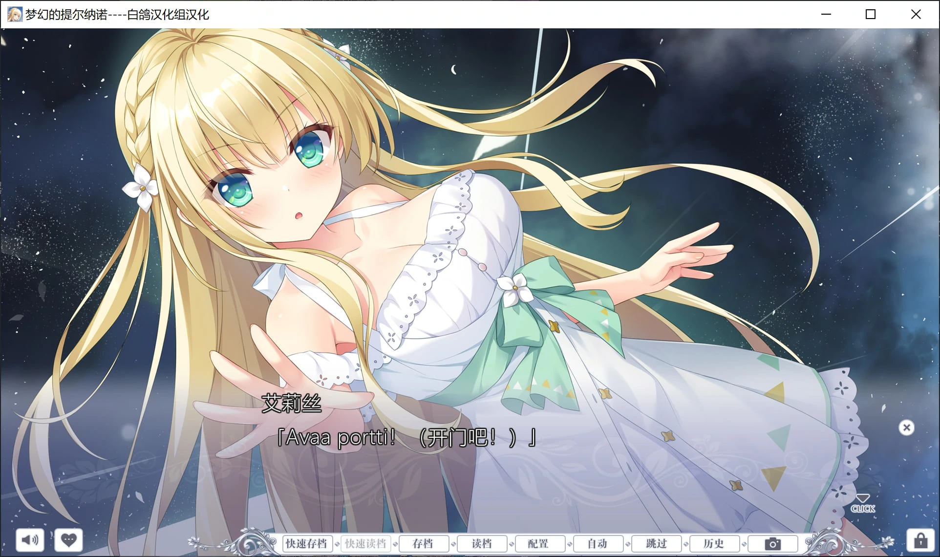 6797510a2fe9f-1 【Gal】【PC】梦幻的提尔纳诺