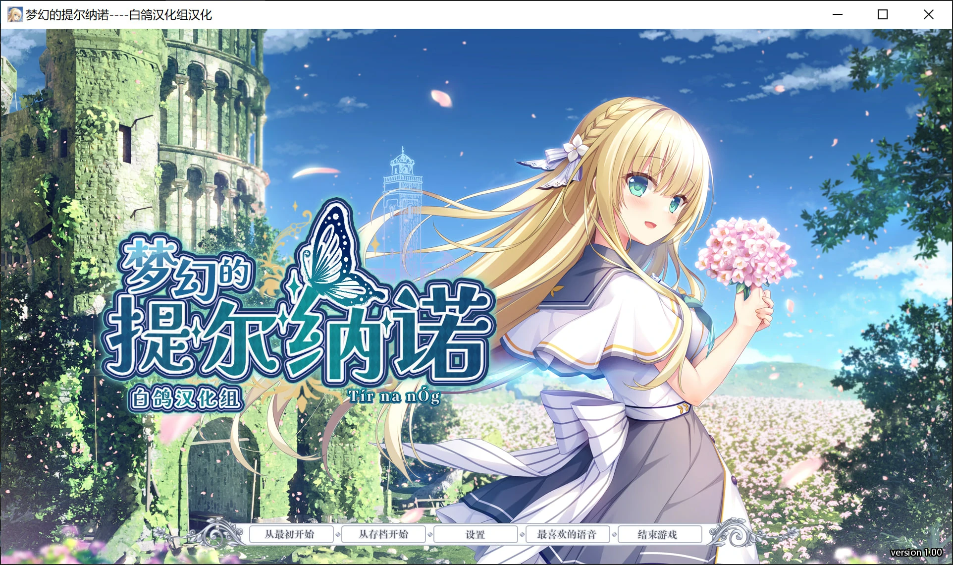 6797510a83258 【Gal】【krkr】梦幻的提尔纳诺