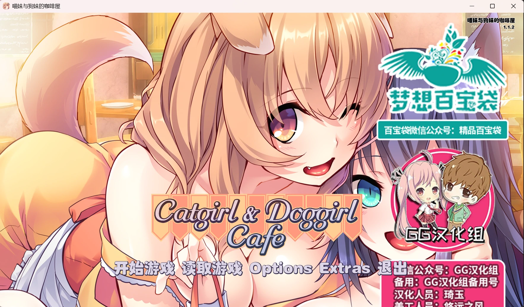 【Gal】【PC】喵妹与狗妹的咖啡屋