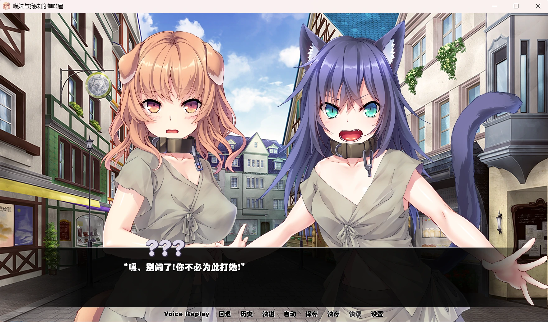 【Gal】【PC】喵妹与狗妹的咖啡屋