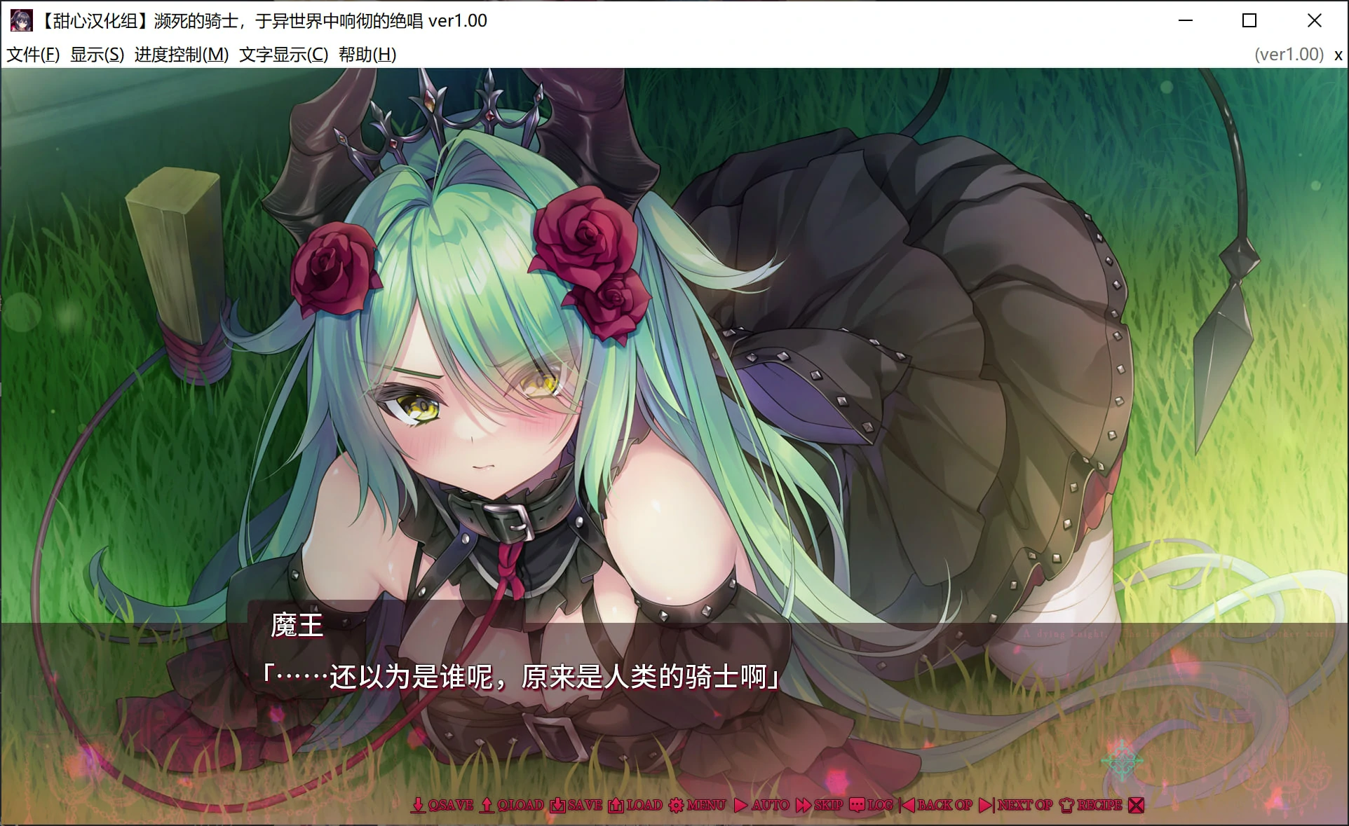 6798319d94298 【Gal】【krkr】濒死的骑士、于异世界中响彻的绝唱