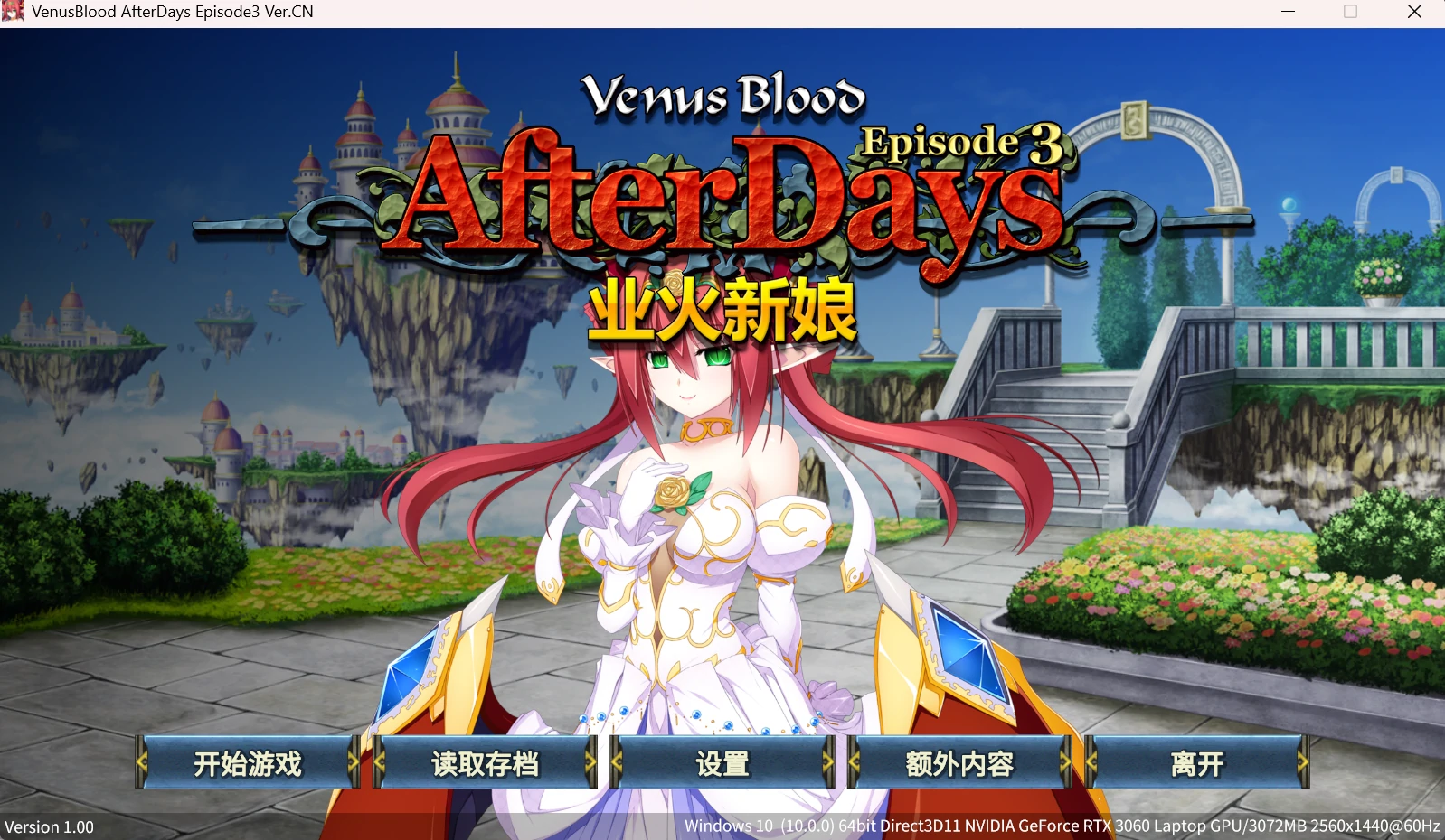 67a38943f2ec7 【Gal】【PC】VenusBlood -AfterDays- Episode3 业火新娘