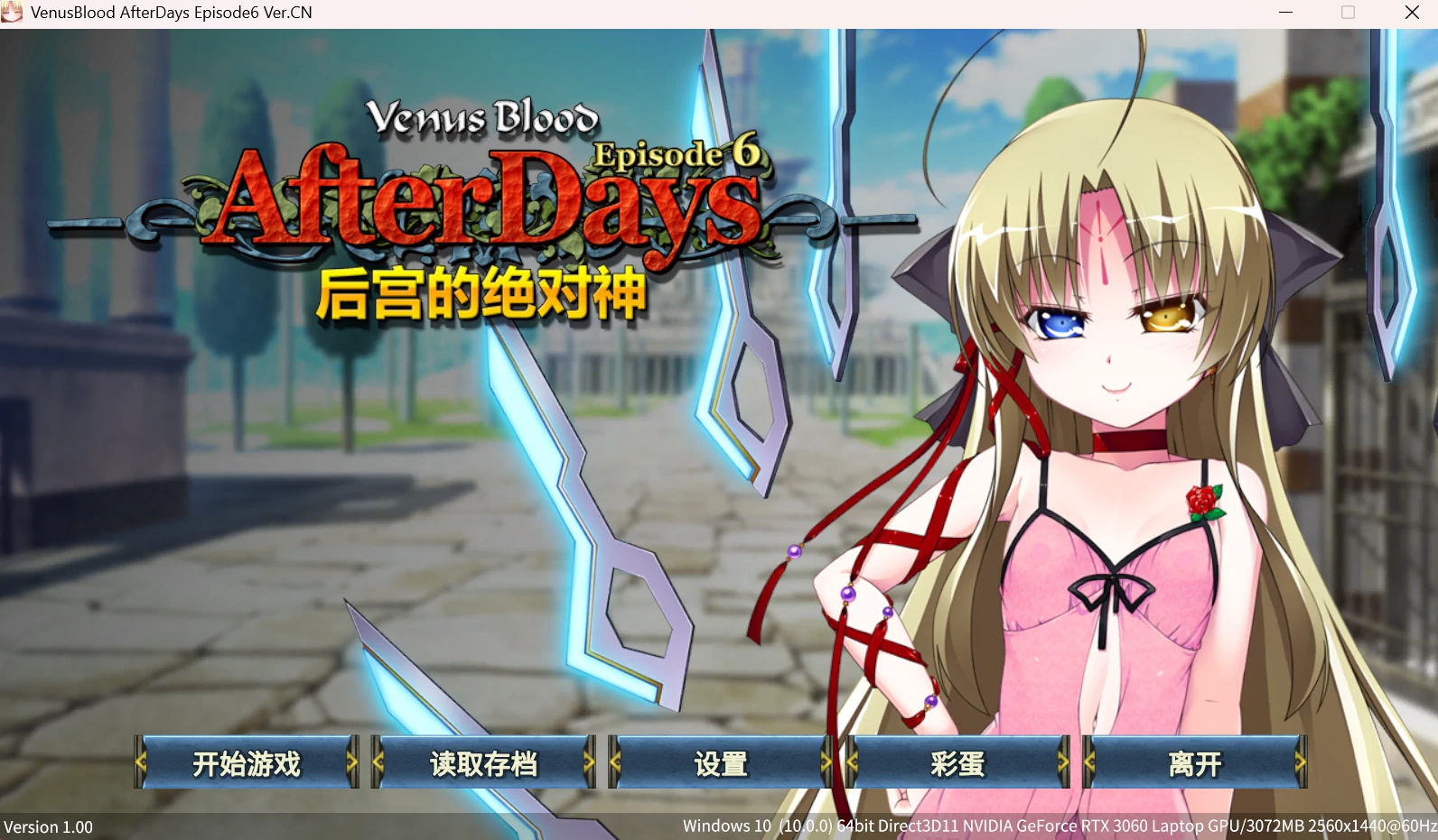 67a38ab4f0b98 【Gal】【PC】VenusBlood -AfterDays- Episode6 后宫的绝对神