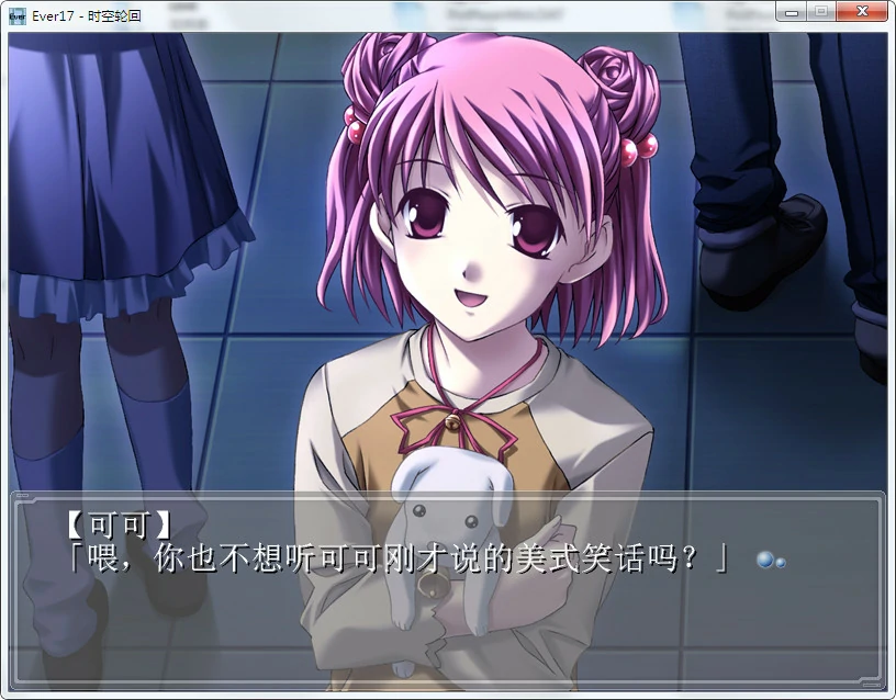 67a4be743f516 【GalGame】【PC】Ever17 -the out of infinity-