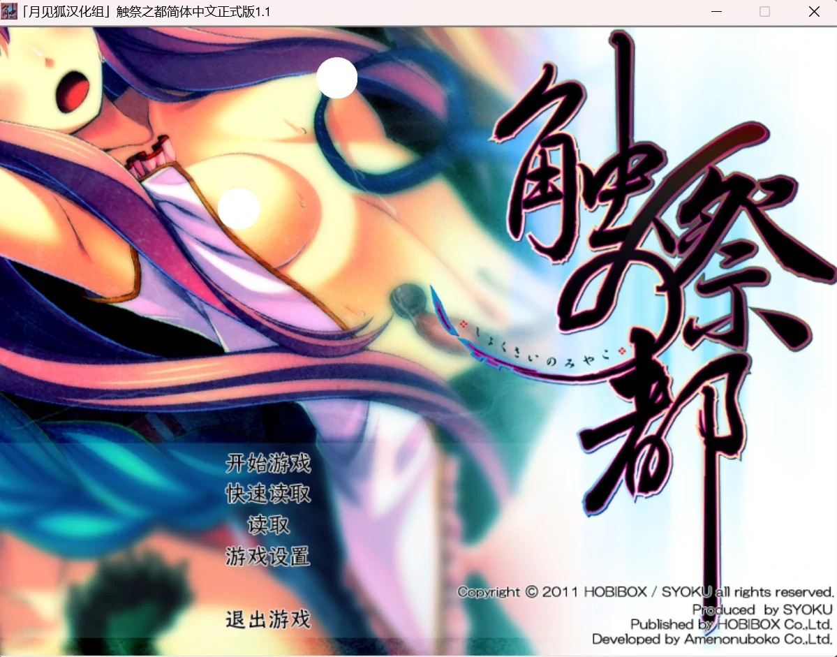 67a5fa4e548e9 【Gal】【PC】触祭之都