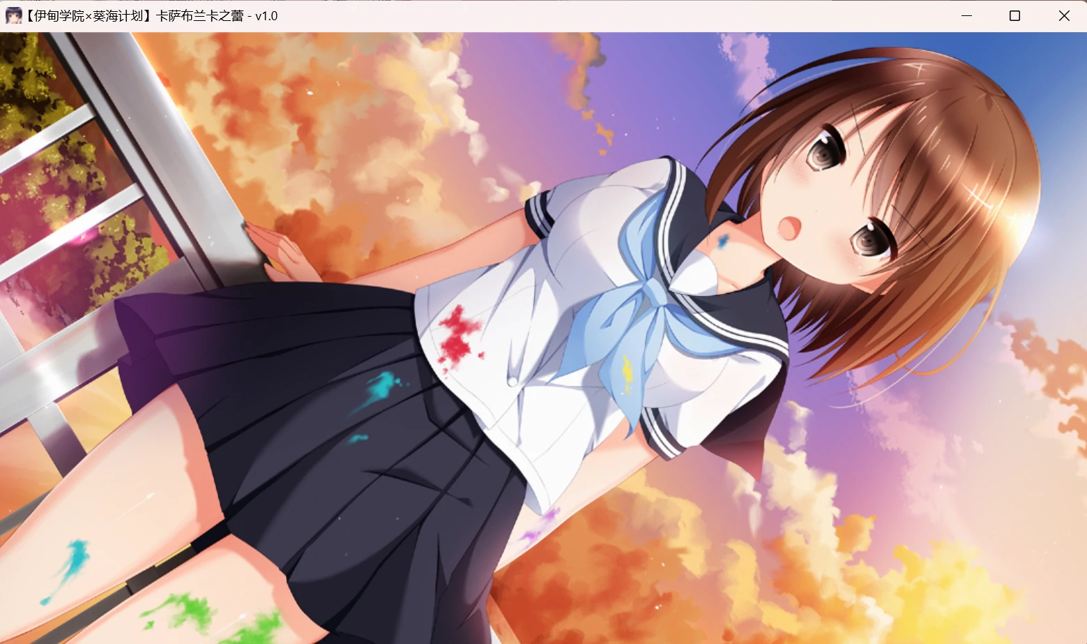 67a611d3eb380 【Gal】【PC】卡萨布兰卡之蕾