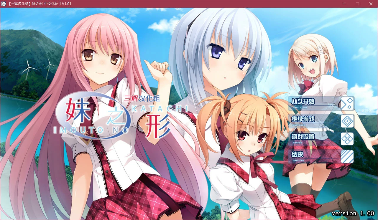 67a622d0e122b 【Gal】【PC】妹之形