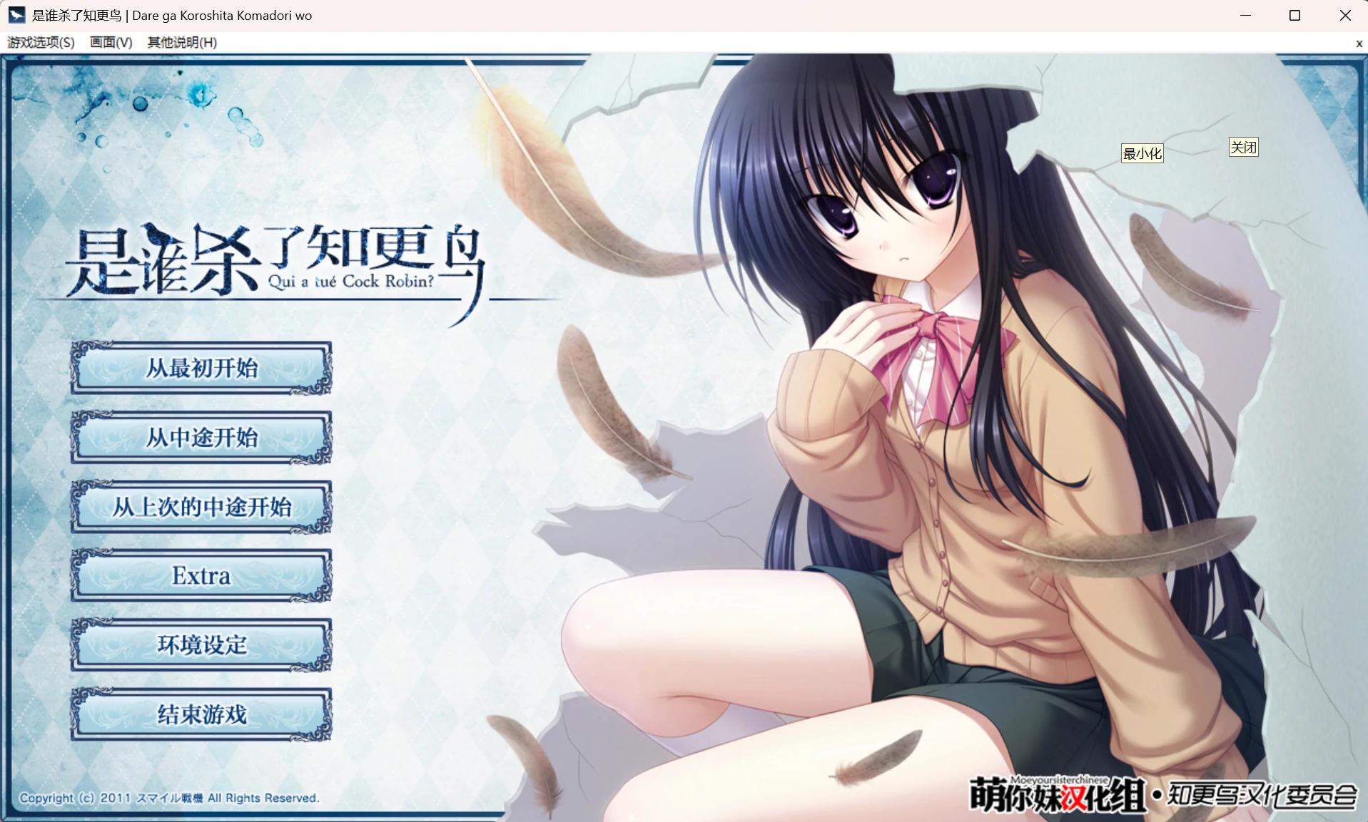 67a6f35376955 【Gal】【PC】是谁杀了知更鸟