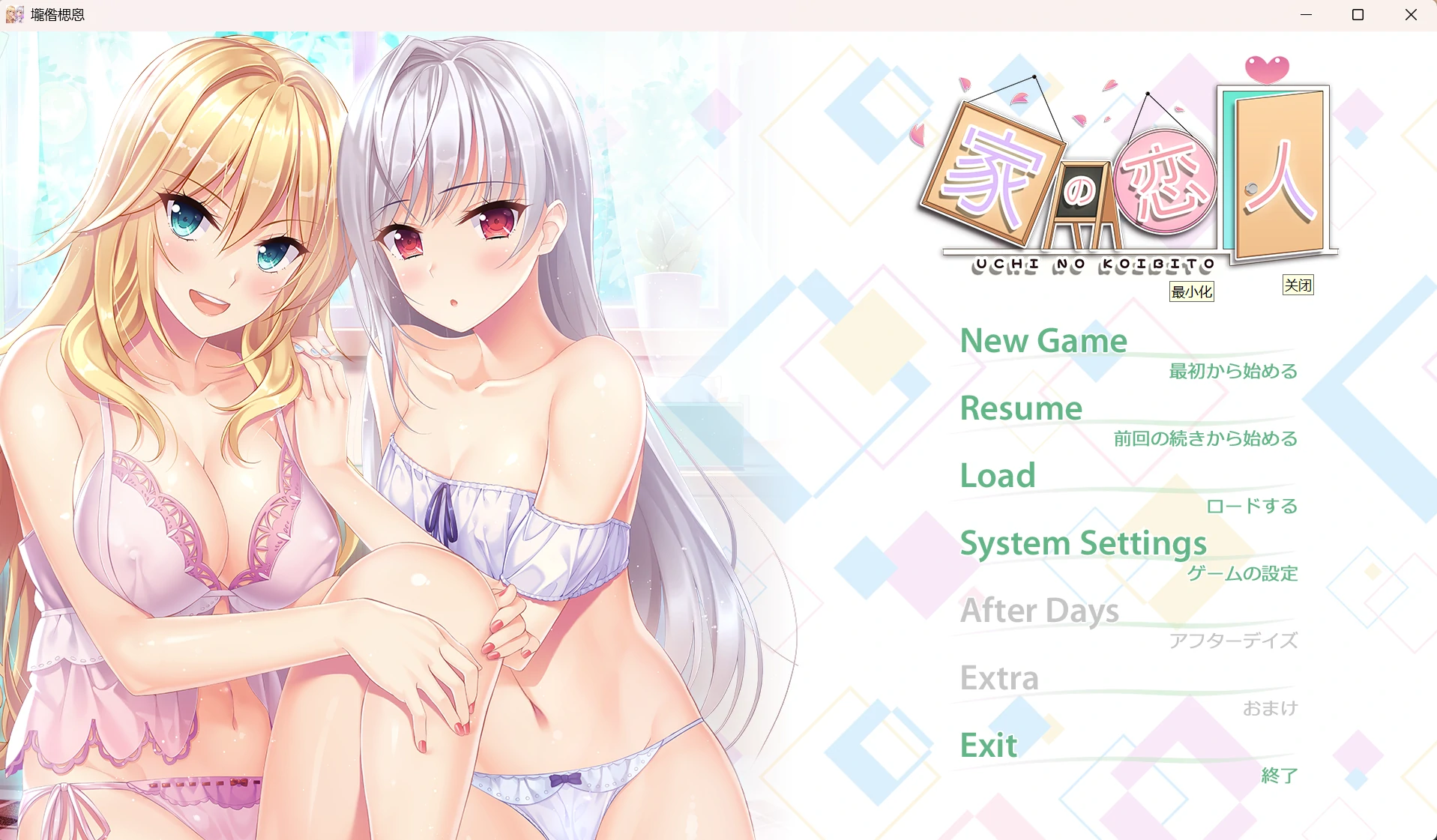67a6ff52a27b1 【GalGame】【PC】房下恋人