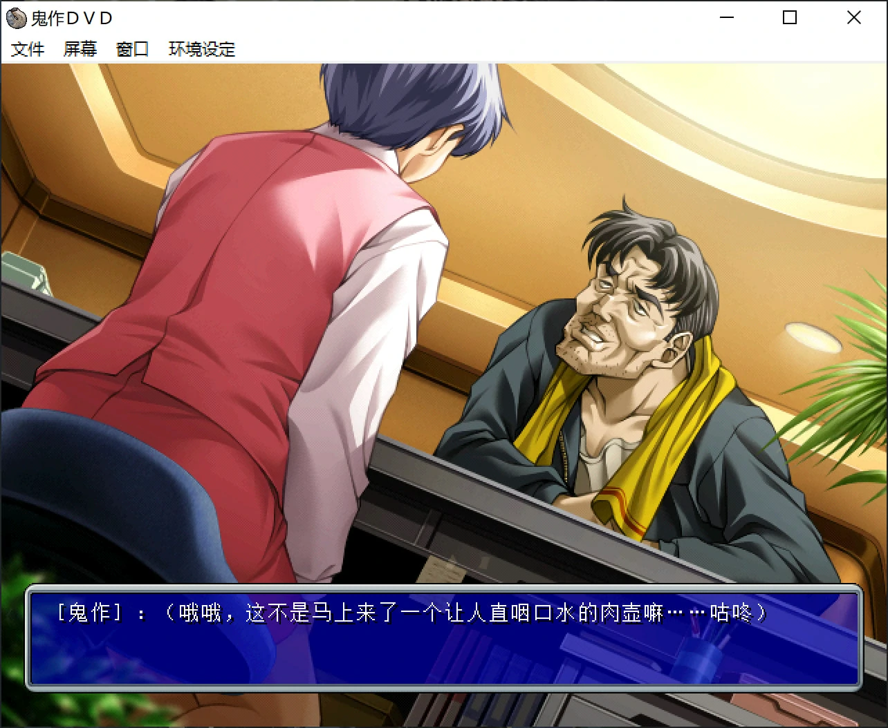 67a858f3deaab 【Gal】【PC】鬼作DVD