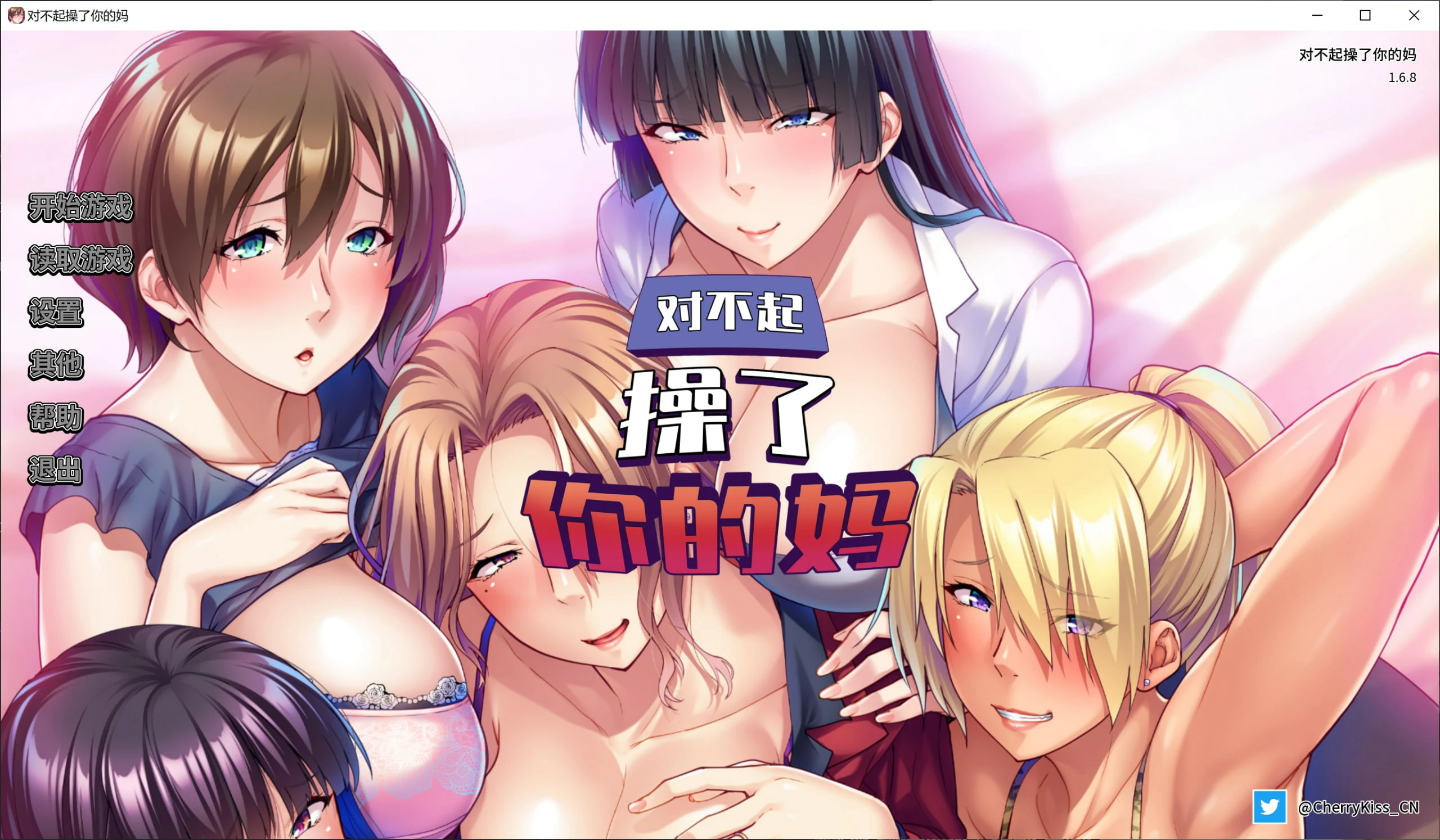 67a859a05b294 【Gal】【PC】对不起操了你的妈