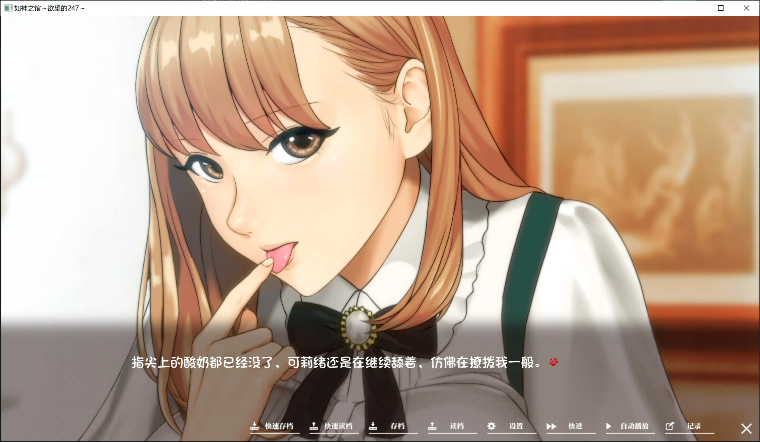 67a85bacaf45a 【Gal】【PC】如神之馆~欲望的247~