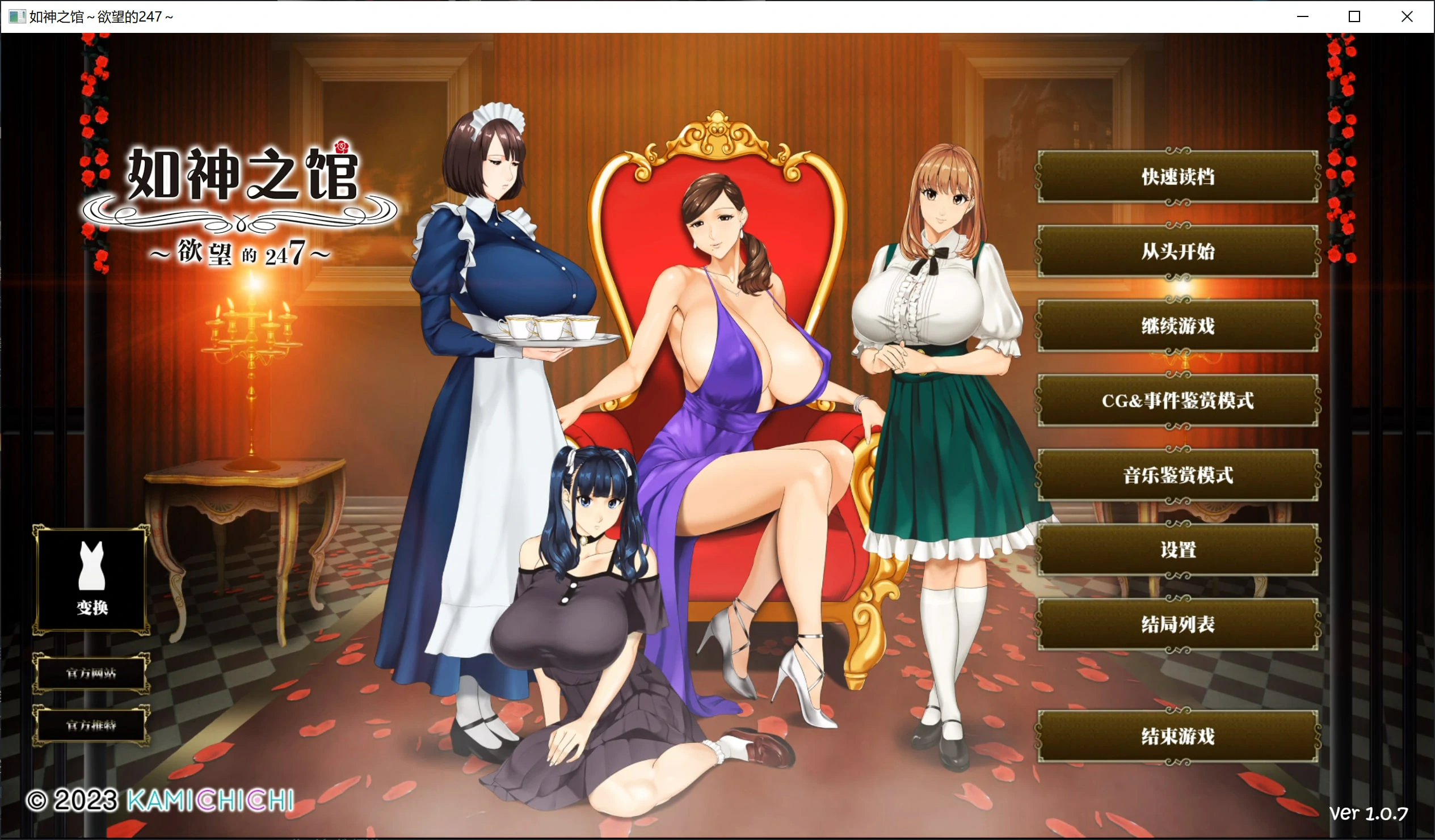 67a85bade326d 【Gal】【PC】如神之馆~欲望的247~
