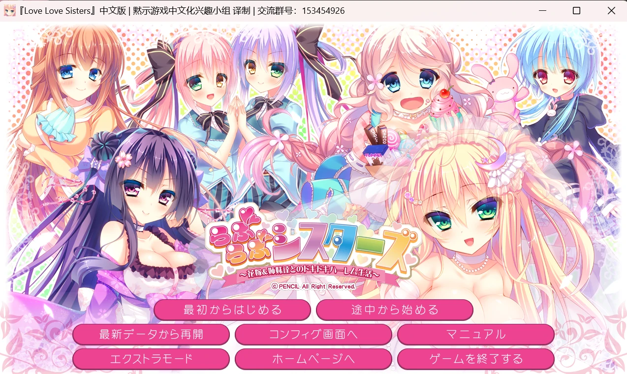 67ab46d519886 【Gal】【PC】Love Love Sisters