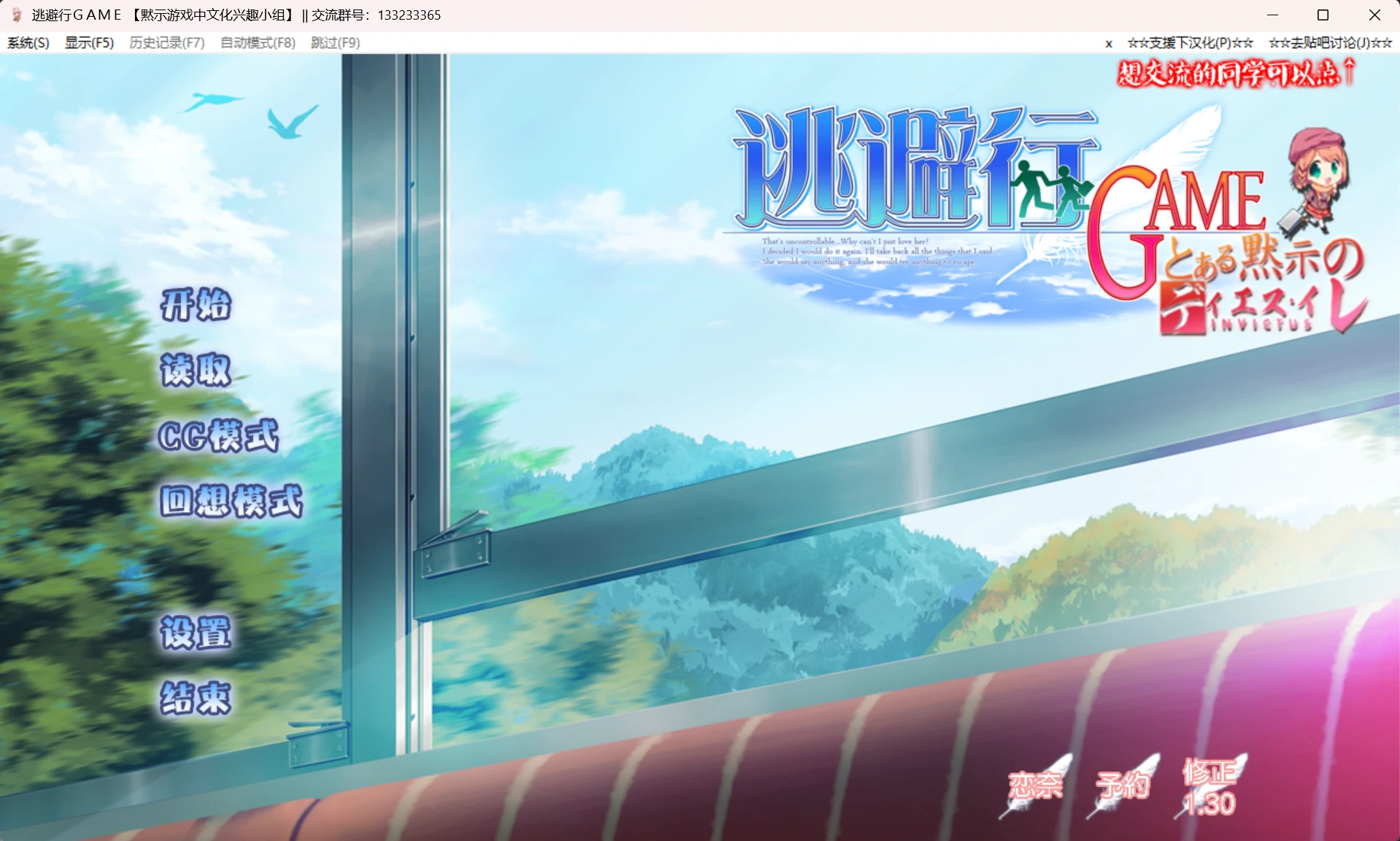 67ab4e7392448 【Gal】【PC】逃避行GAME