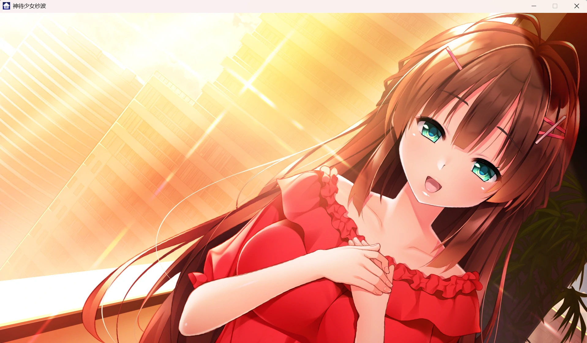 67adaeec22498 【Gal】【PC】神待少女纱波
