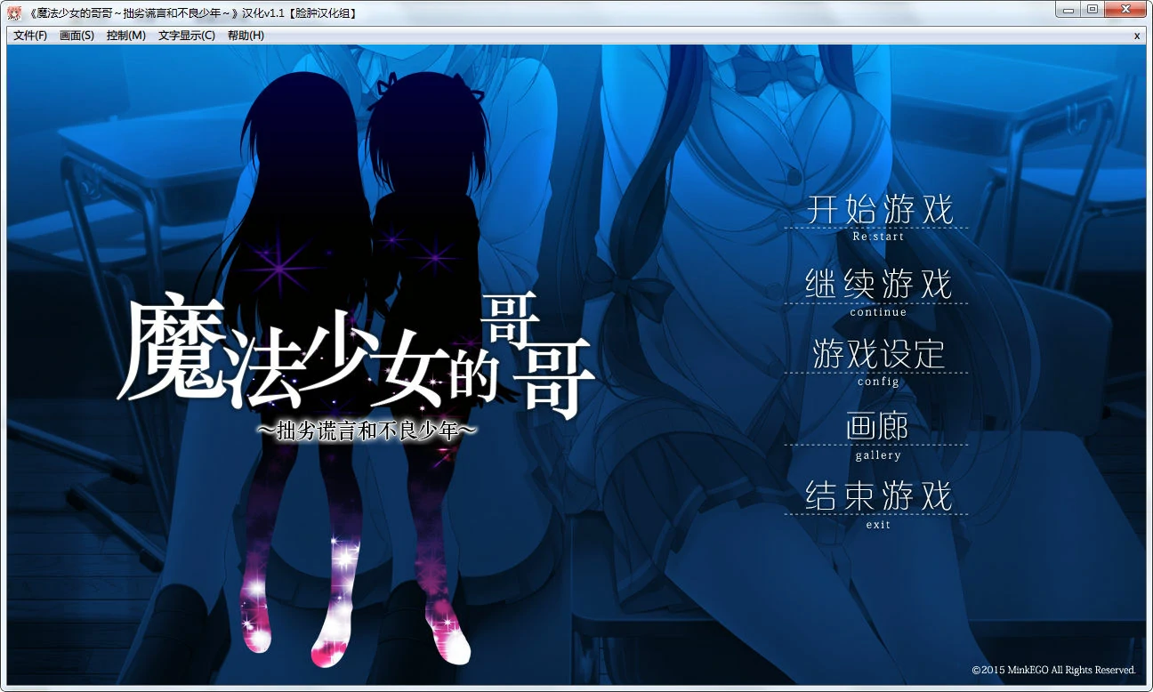 67adb276e683a 【Gal】【PC】魔法少女的哥哥~拙劣谎言和不良少年~