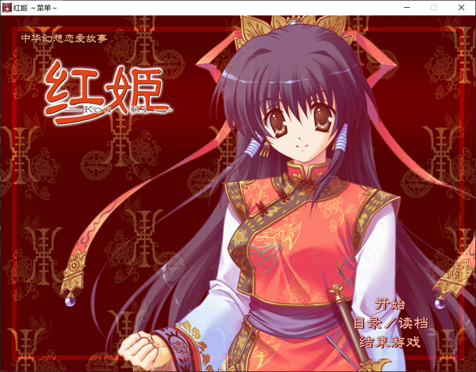 67add21845c6a 【Gal】【PC】红姬