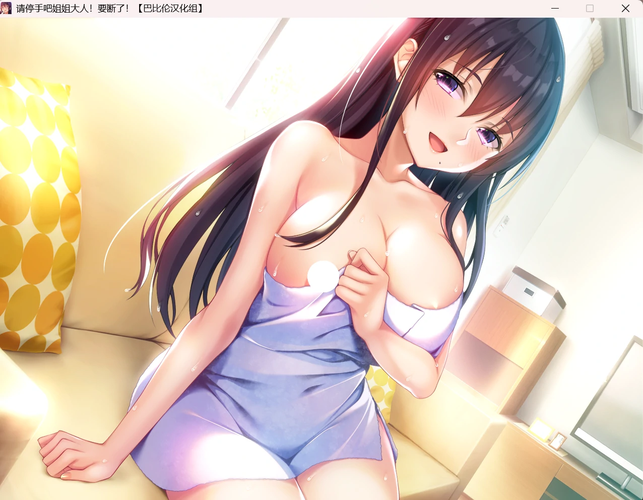 67adf4a98660d 【Gal】【PC】请停手吧姐姐大人!要断了!