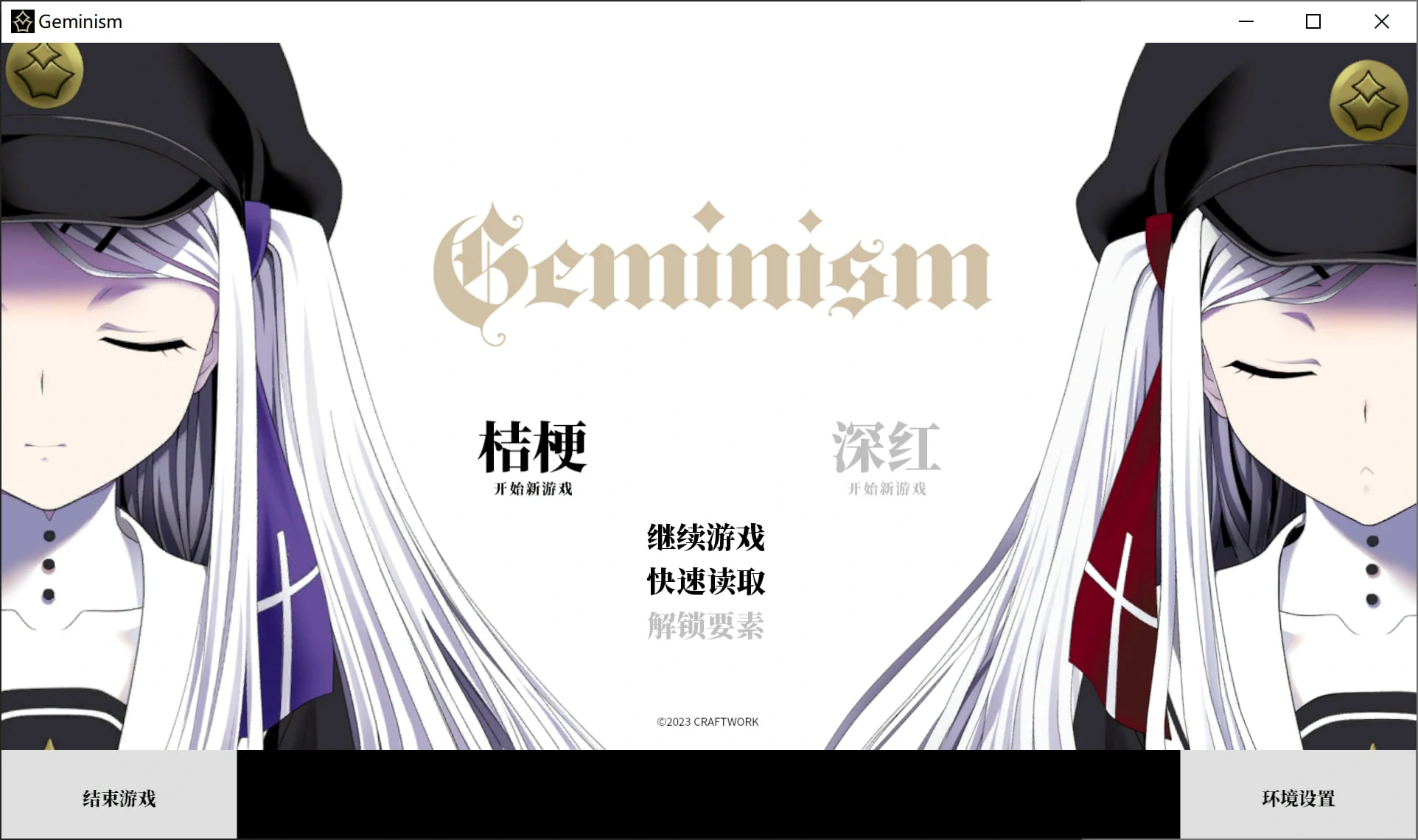 67b74dfc16c34 【Gal】【PC】Geminism ~げみにずむ~