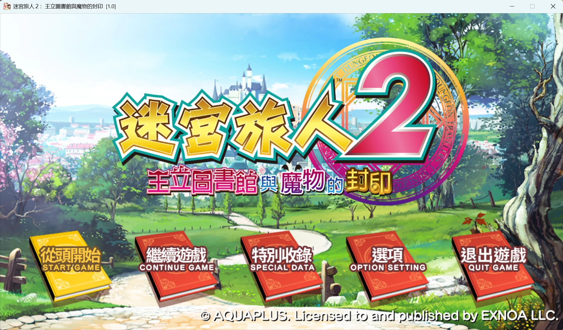 67c13d797bb2a 【Gal】【PC】迷宫旅人2:王立图书馆与魔物的封印