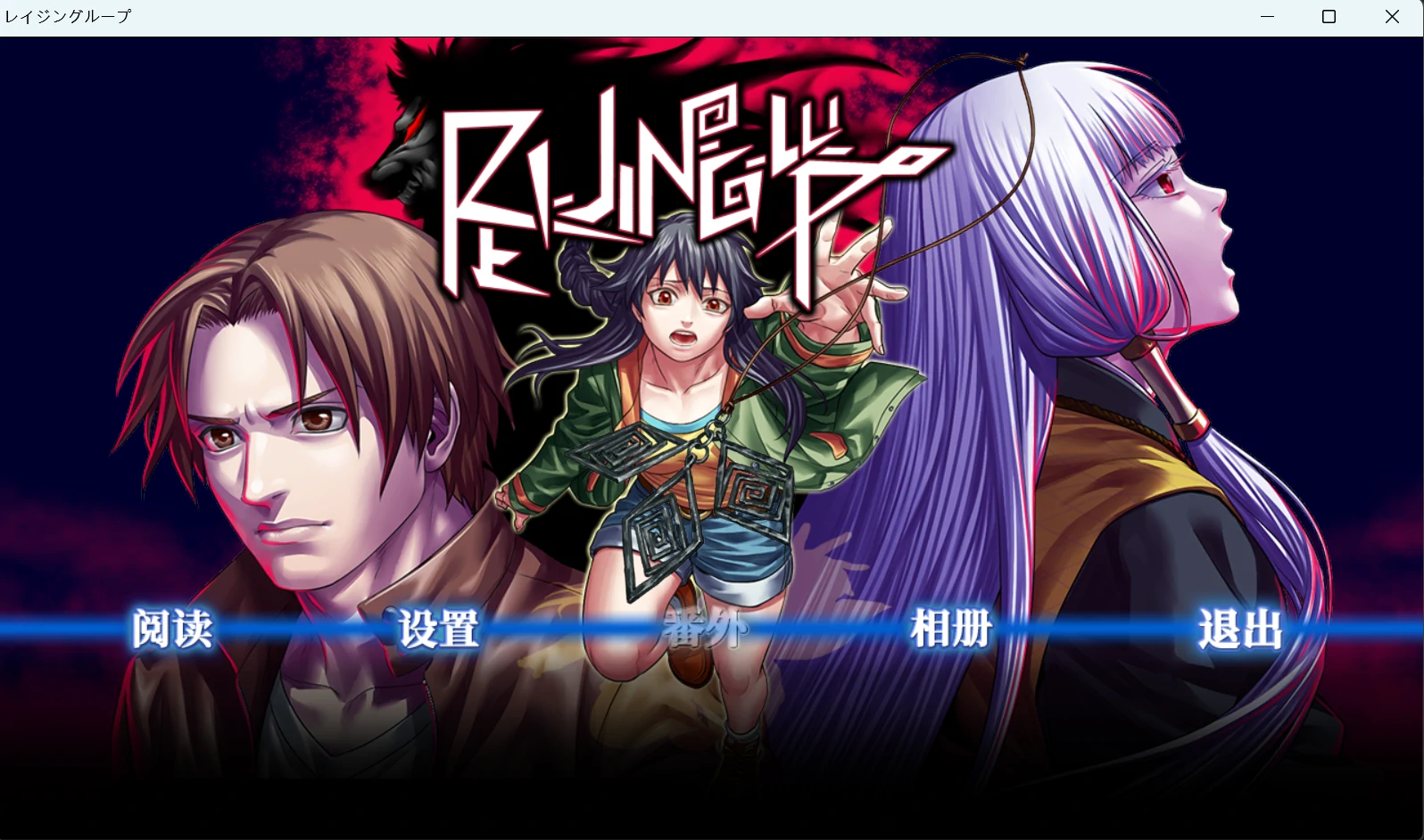 【Gal】【PC】人狼村之谜