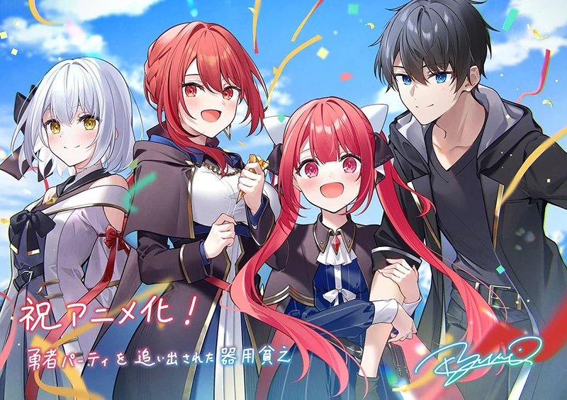 kmhzsi 【情报】《泛而不精的我被逐出了勇者队伍》宣布电视动画化 告知宣传影片公开