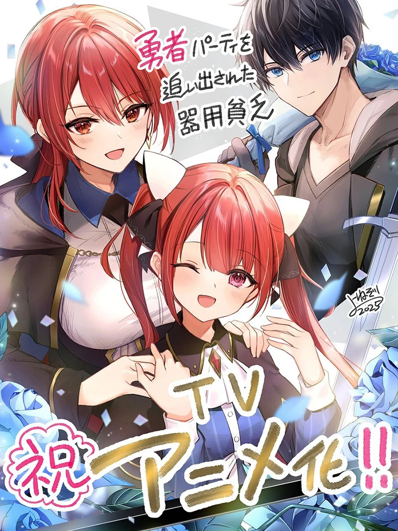 kmosdb 【情报】《泛而不精的我被逐出了勇者队伍》宣布电视动画化 告知宣传影片公开