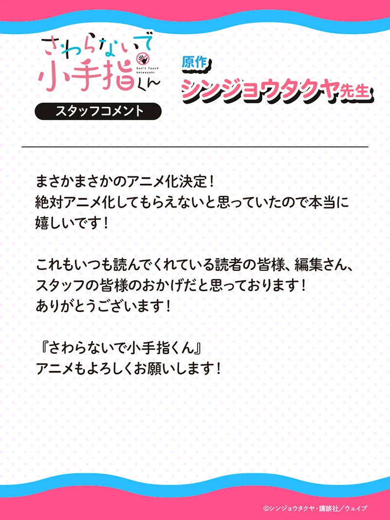liushg 【情报】《小手指同学,请别乱摸》宣布电视动画化 预定今年内开播