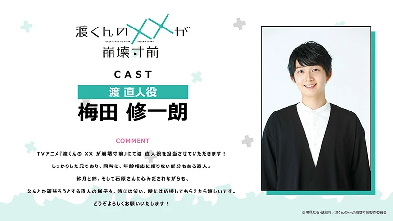 【情报】动画《渡同学的××濒临崩坏》预计今年七月起开播，相关情报解禁！