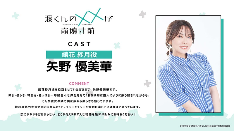 【情报】动画《渡同学的××濒临崩坏》预计今年七月起开播，相关情报解禁！