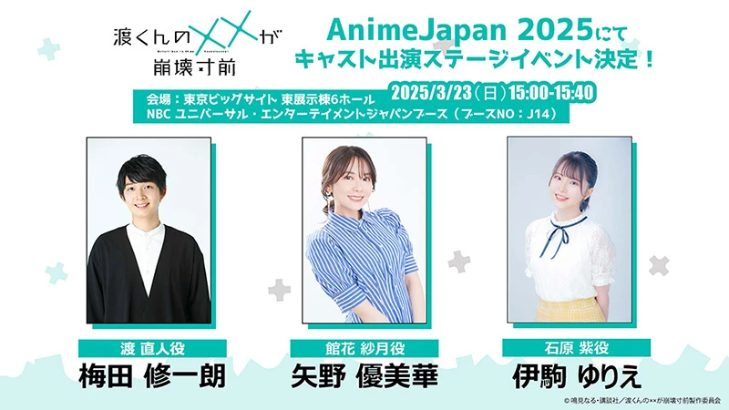 【情报】动画《渡同学的××濒临崩坏》预计今年七月起开播，相关情报解禁！
