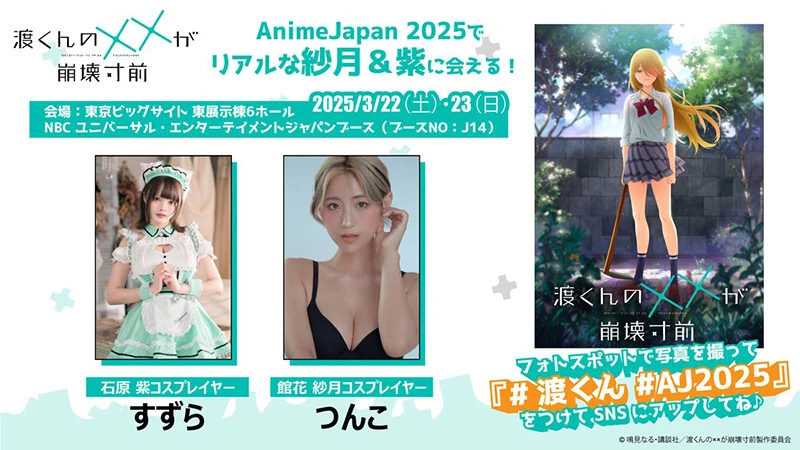 ncw0qy 【情报】动画《渡同学的××濒临崩坏》预计今年七月起开播,相关情报解禁!