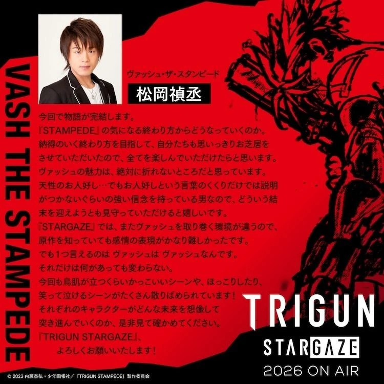 p6ex38-1 【情报】系列即将走向完结 电视动画《TRIGUN STARGAZE》宣布 2026 年开播