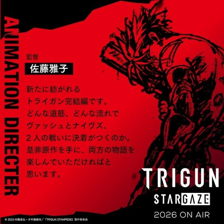 【情报】系列即将走向完结 电视动画《TRIGUN STARGAZE》宣布 2026 年开播
