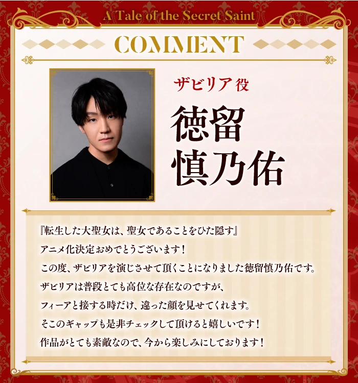 【情报】《转生了的大圣女，拼死隐瞒自己身为圣女》动画化确定 前导视觉图等情报公开