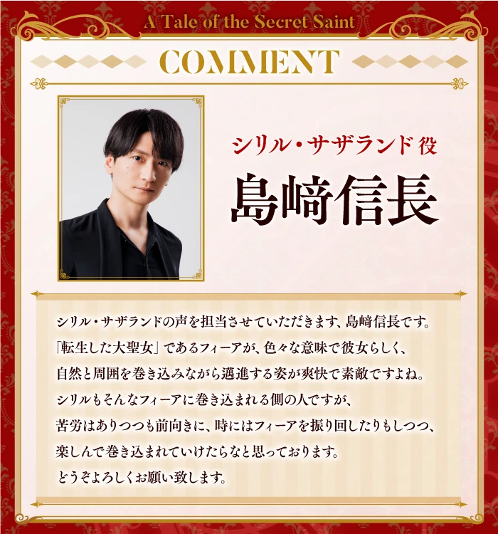 【情报】《转生了的大圣女，拼死隐瞒自己身为圣女》动画化确定 前导视觉图等情报公开