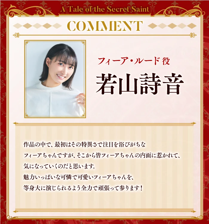 【情报】《转生了的大圣女，拼死隐瞒自己身为圣女》动画化确定 前导视觉图等情报公开