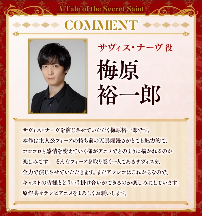 ex2m52 【情报】《转生了的大圣女,拼死隐瞒自己身为圣女》动画化确定 前导视觉图等情报公开