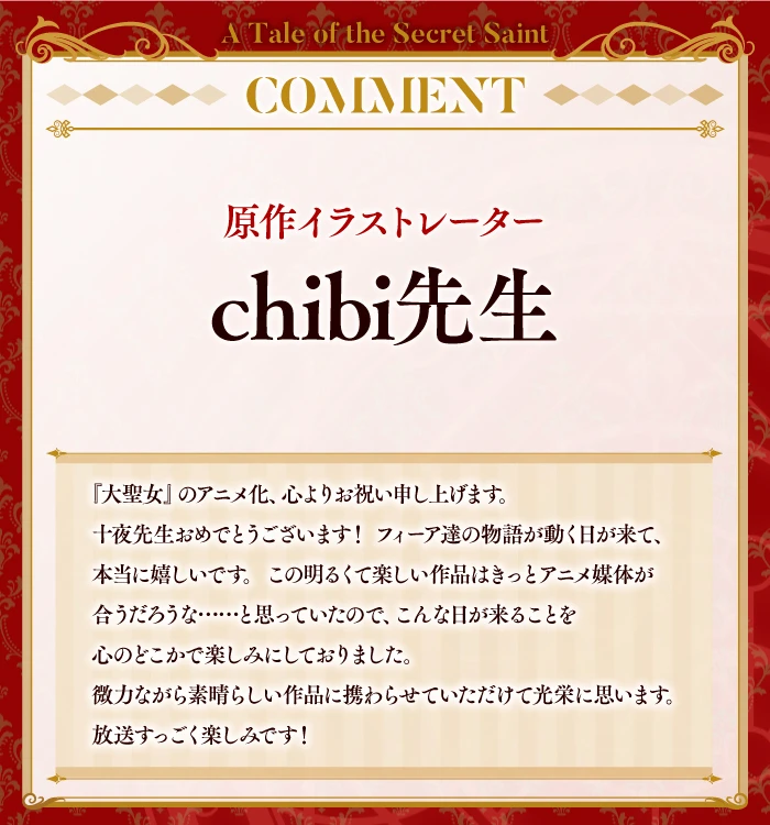 【情报】《转生了的大圣女，拼死隐瞒自己身为圣女》动画化确定 前导视觉图等情报公开