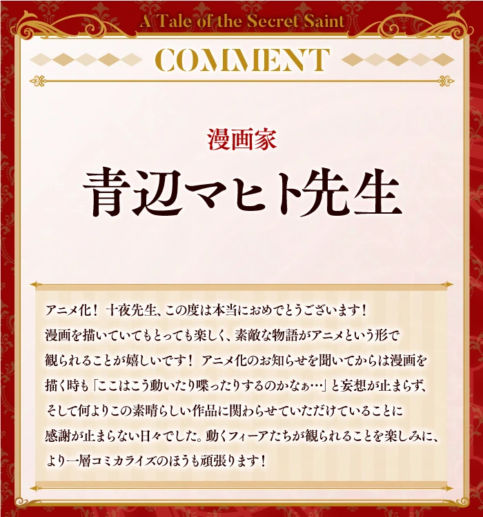 【情报】《转生了的大圣女，拼死隐瞒自己身为圣女》动画化确定 前导视觉图等情报公开