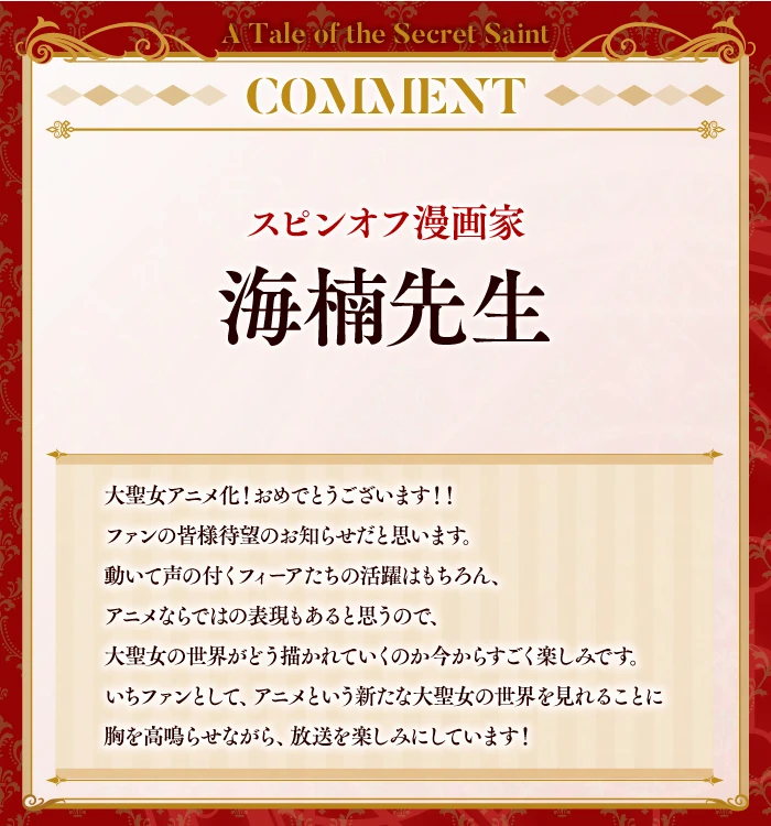 excb59 【情报】《转生了的大圣女,拼死隐瞒自己身为圣女》动画化确定 前导视觉图等情报公开