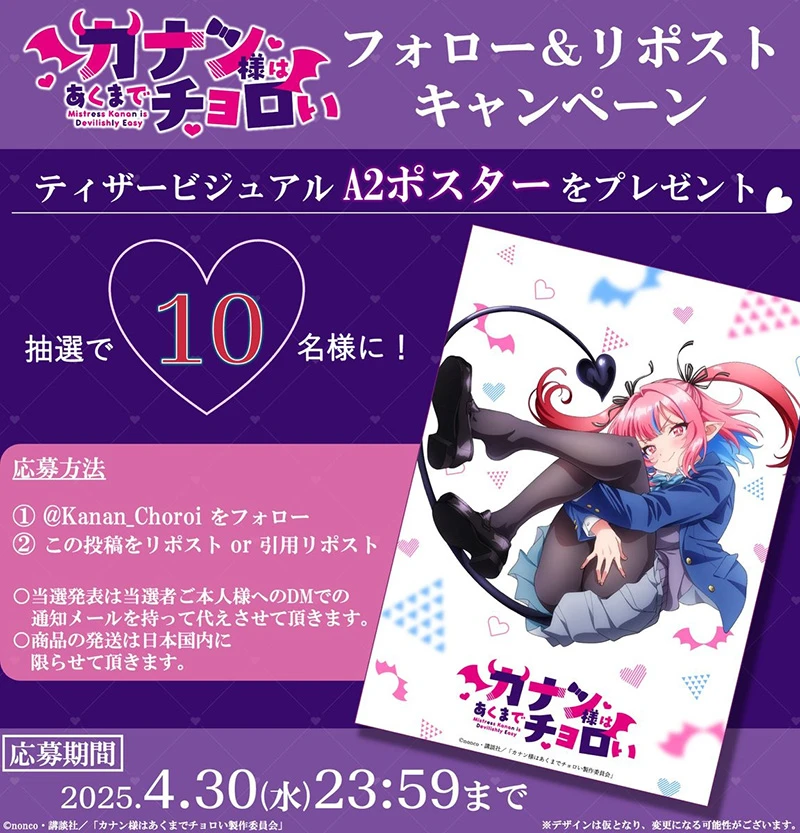 ke5fgo 【情报】《容易对付的恶魔大人》电视动画化确定 纯真恶魔的可爱初恋爱情喜剧