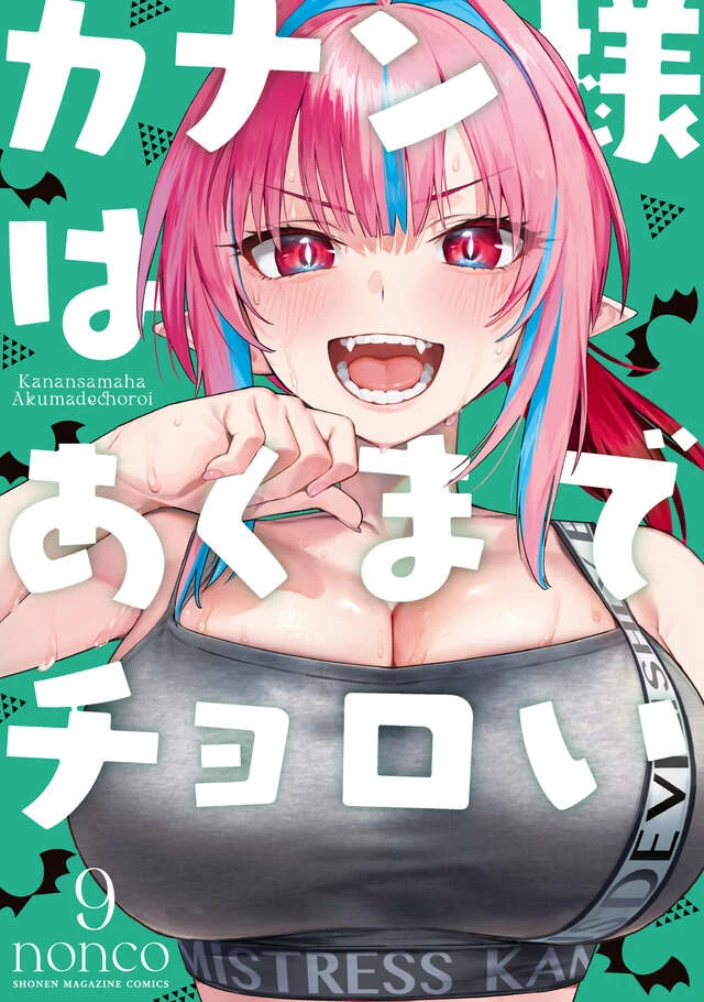 kf17wr 【情报】《容易对付的恶魔大人》电视动画化确定 纯真恶魔的可爱初恋爱情喜剧